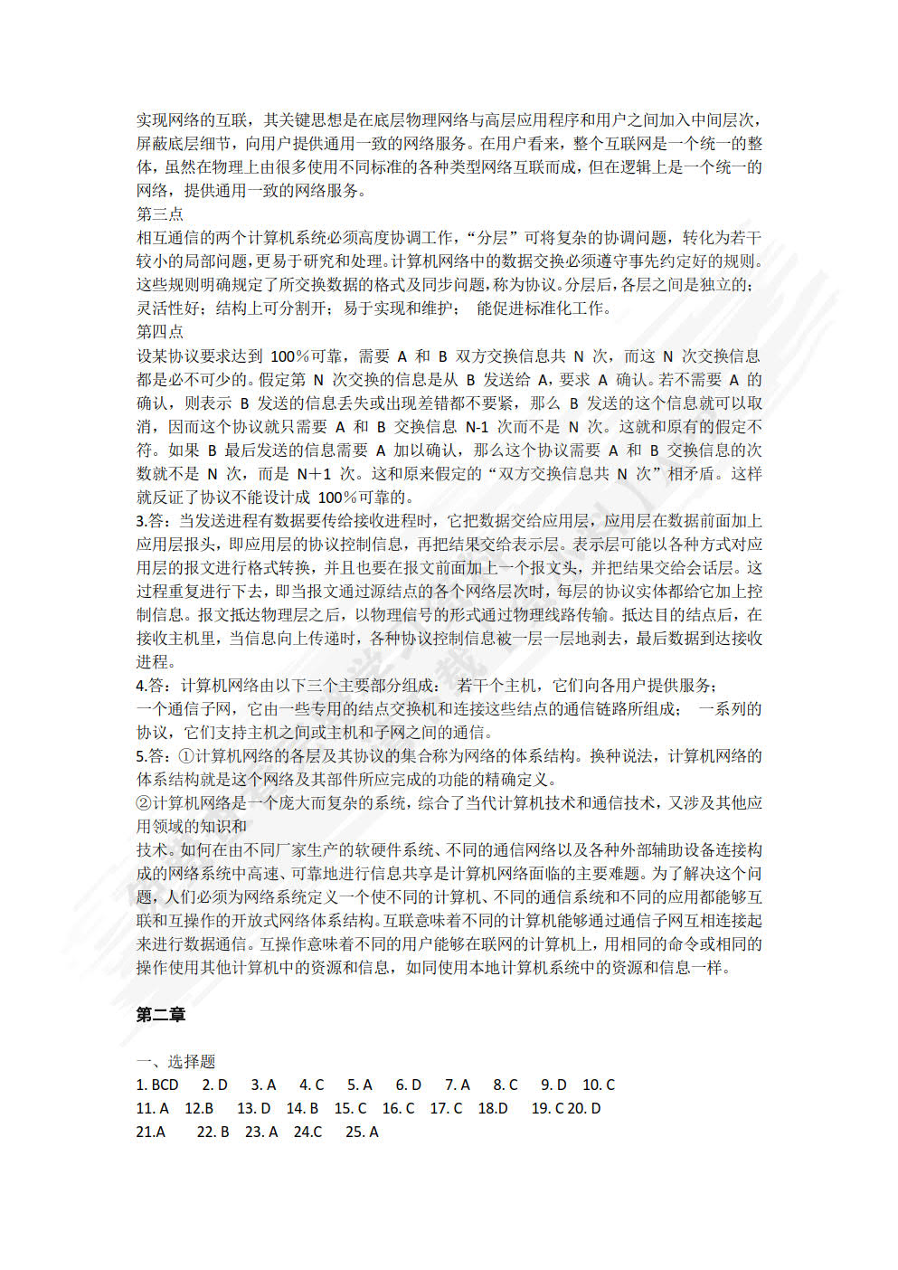 交换与路由技术