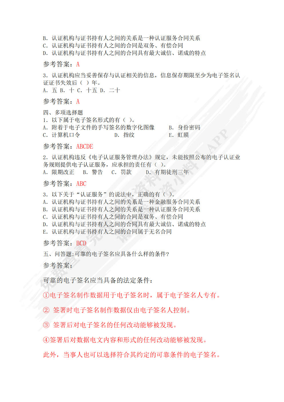 电子商务法（第4版）