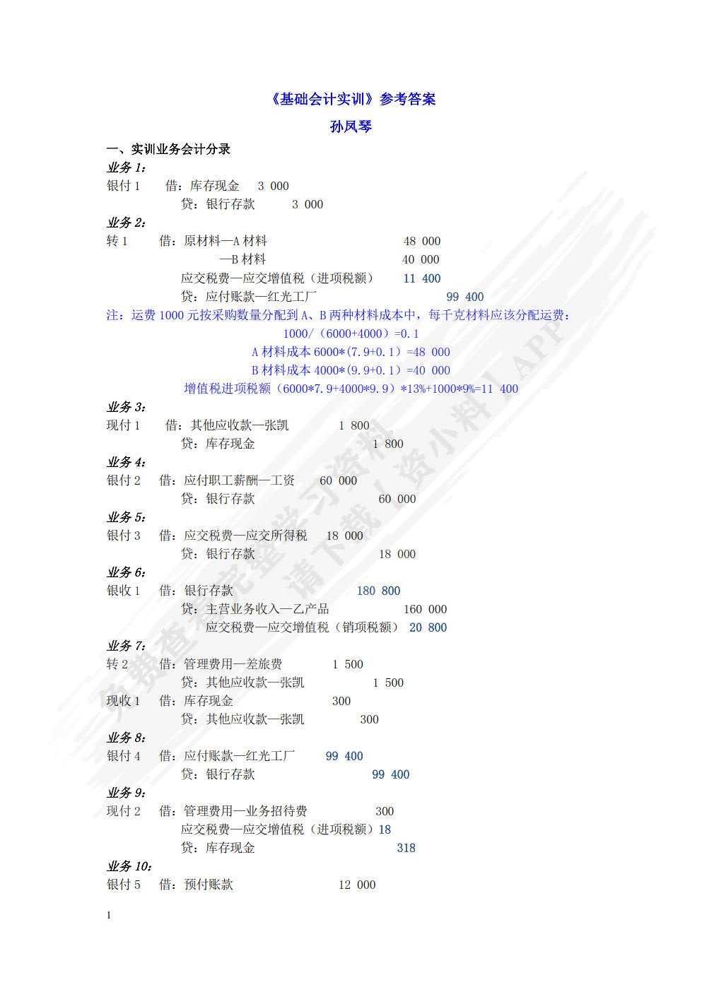 会计学基础（第六版）