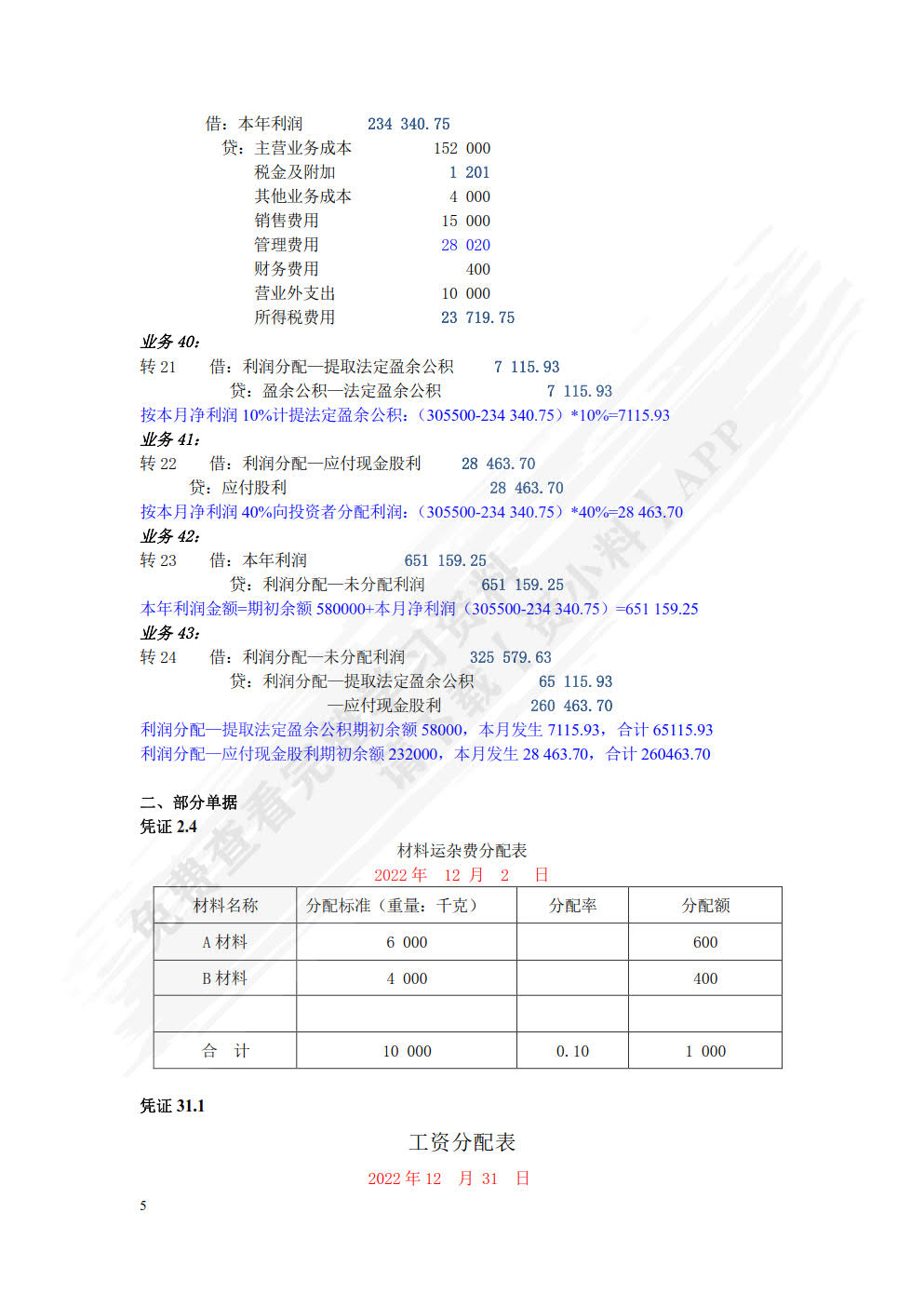 会计学基础（第六版）