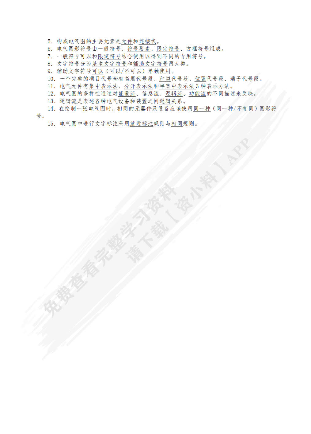 电气CAD实用教程（第4版）（附微课视频）