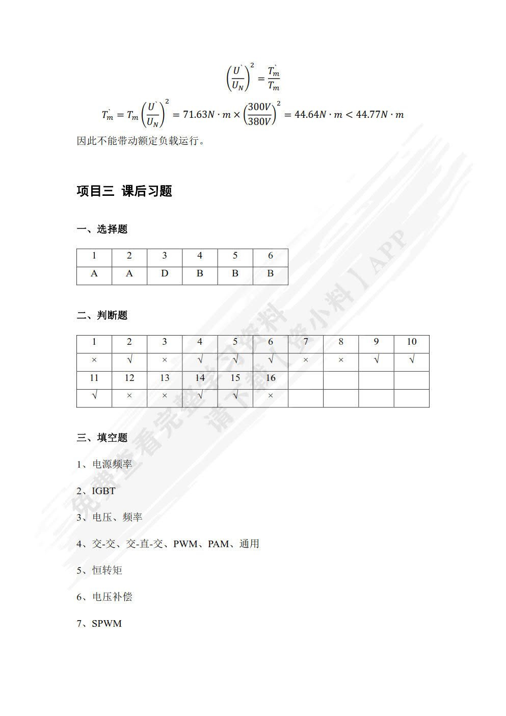 电机与驱动技术
