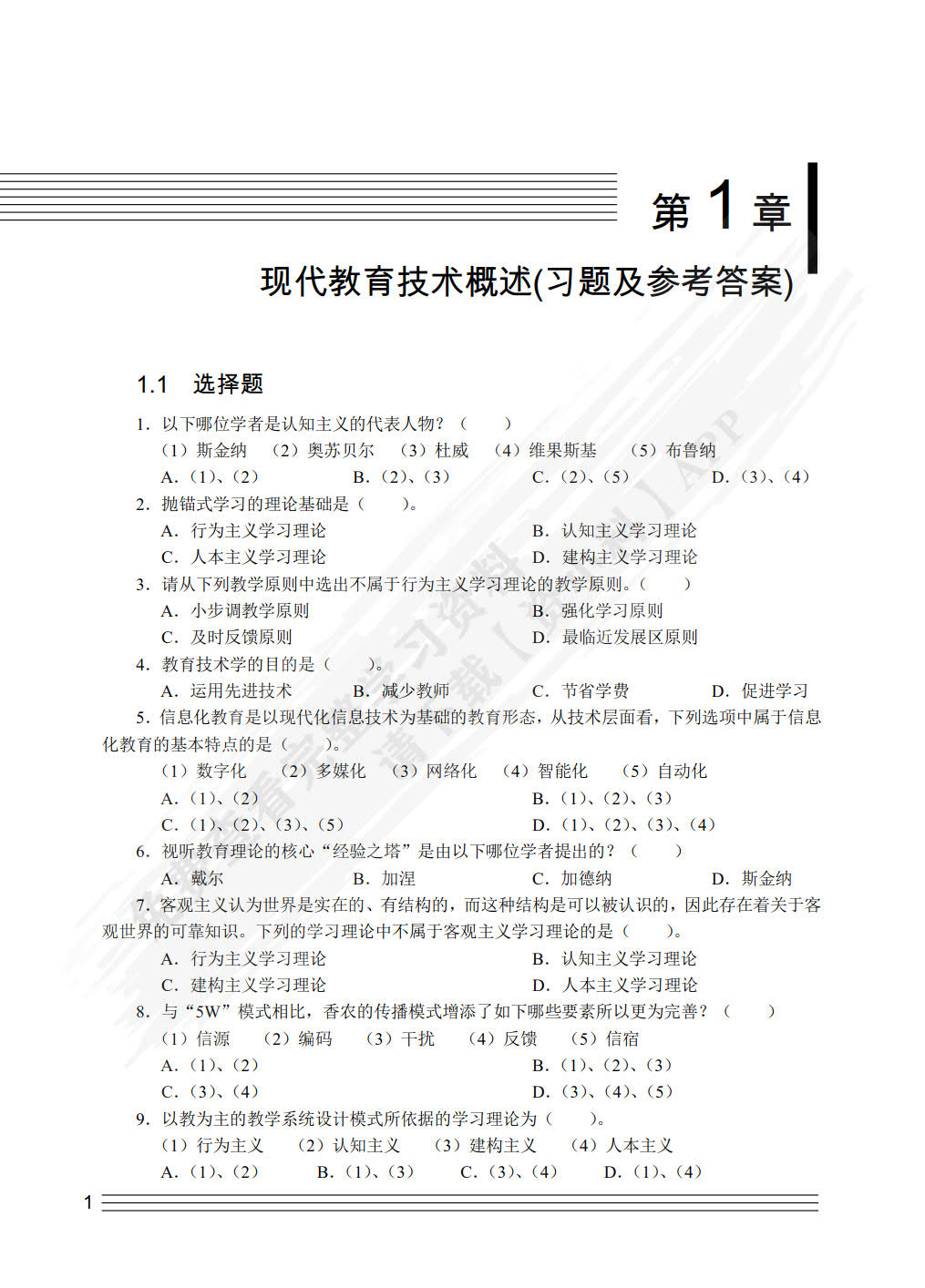 现代教育技术（第2版）