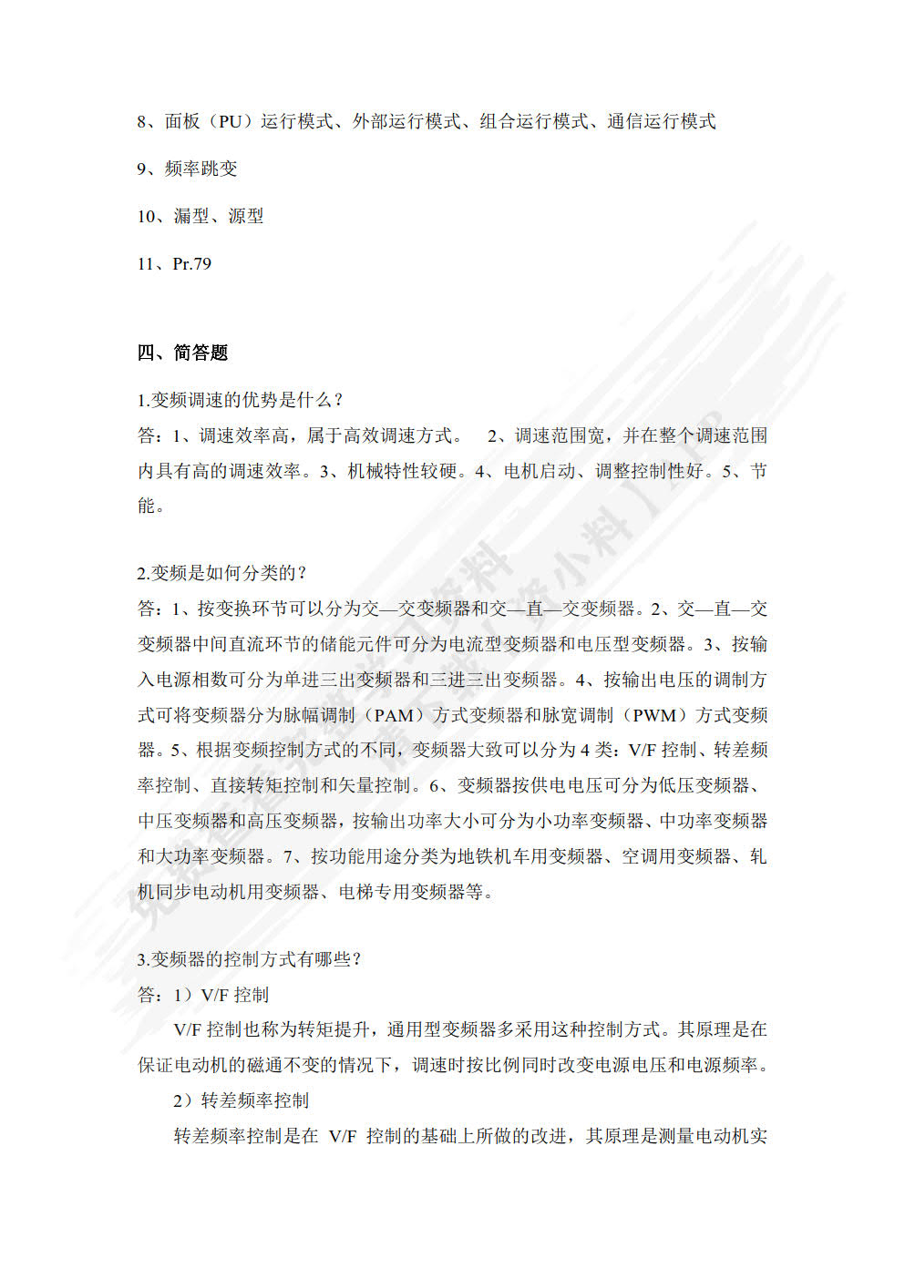 电机与驱动技术