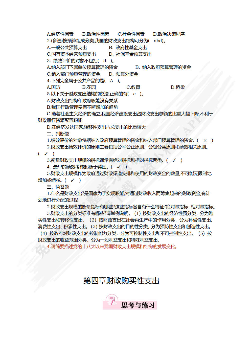 财政学基础