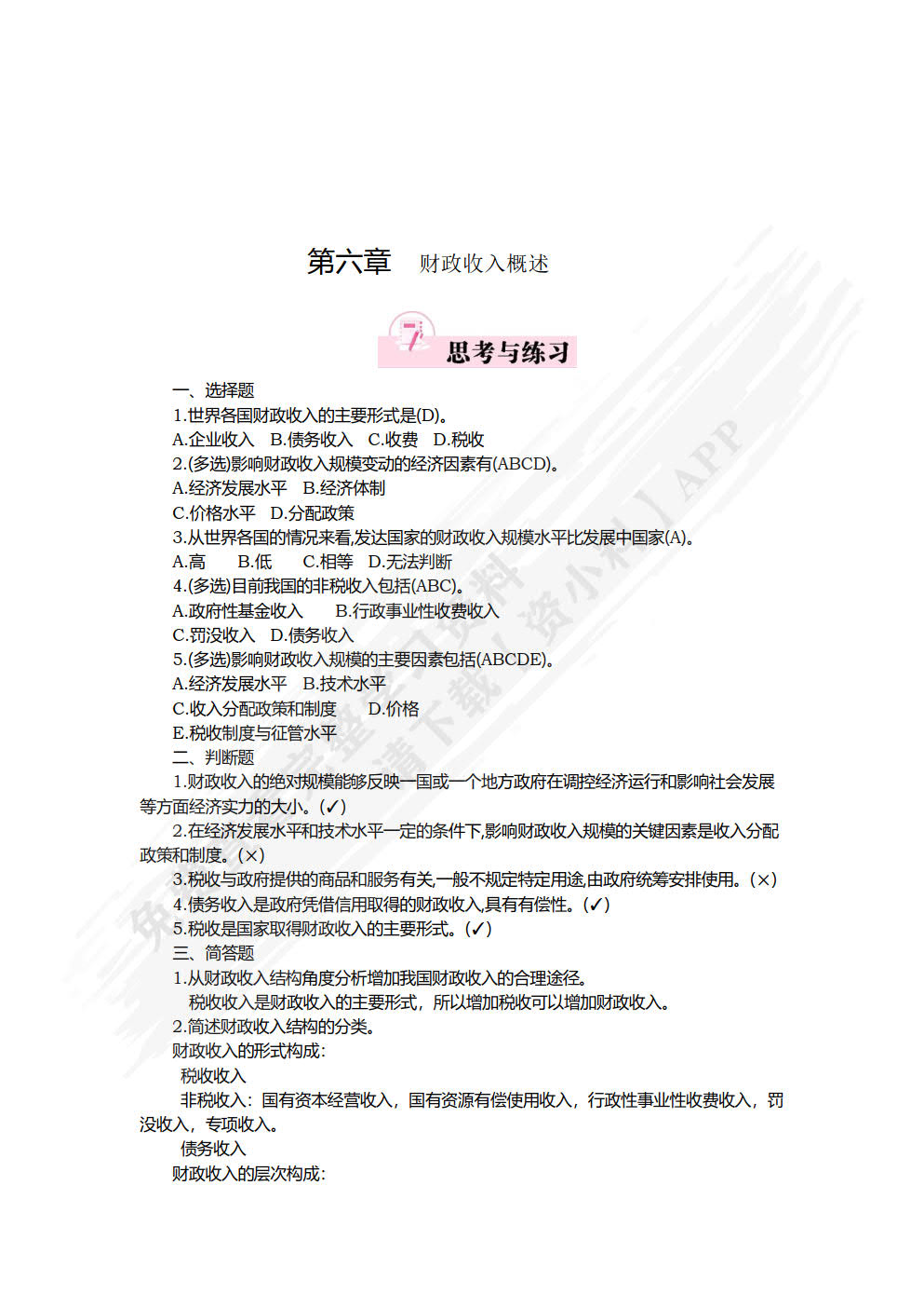 财政学基础