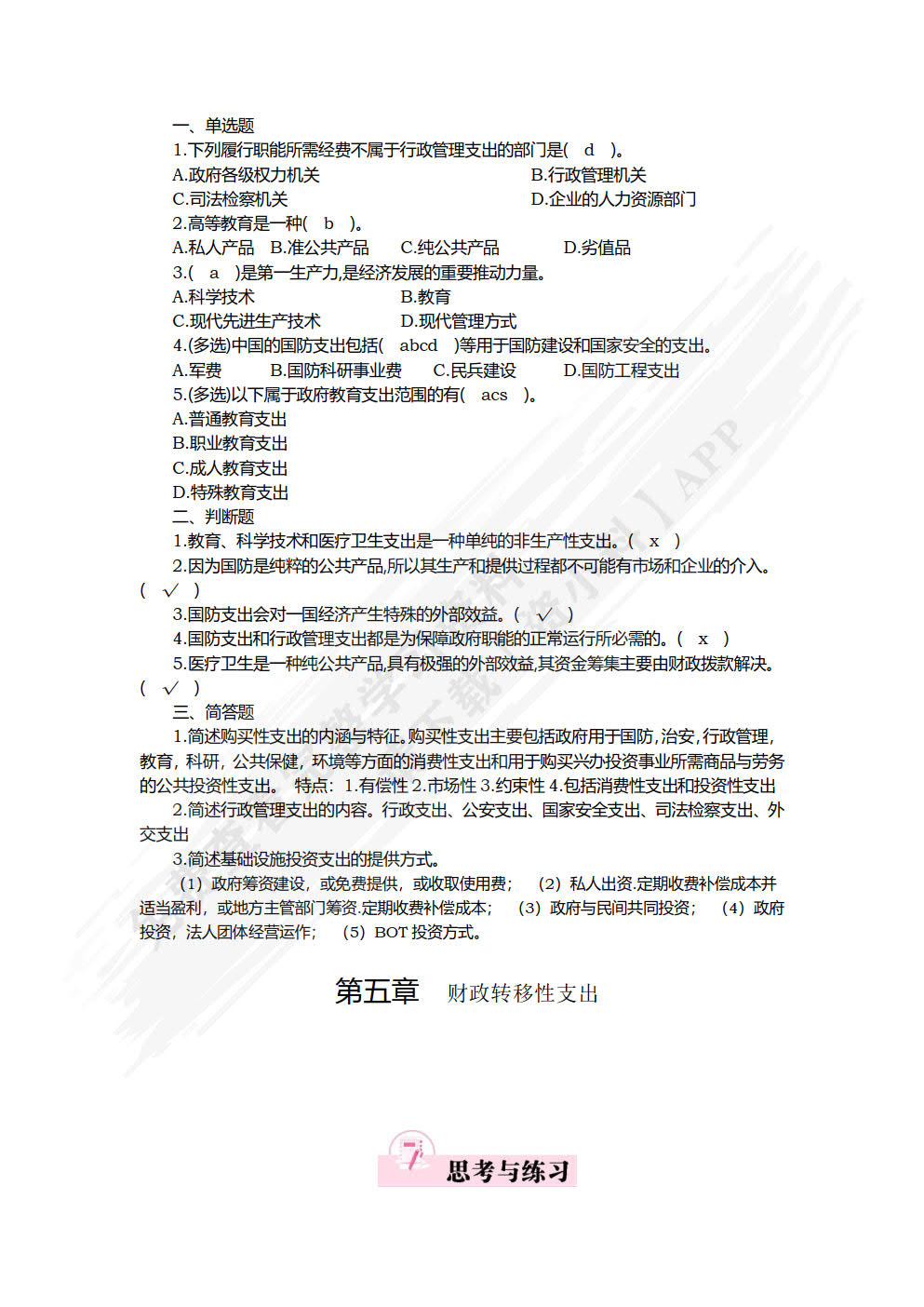 财政学基础