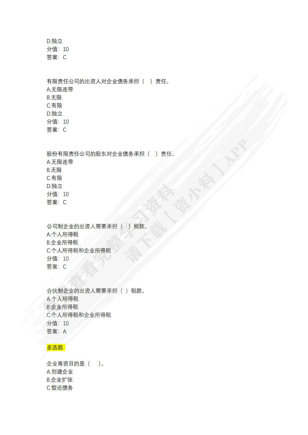 酒店财务管理（活页版）