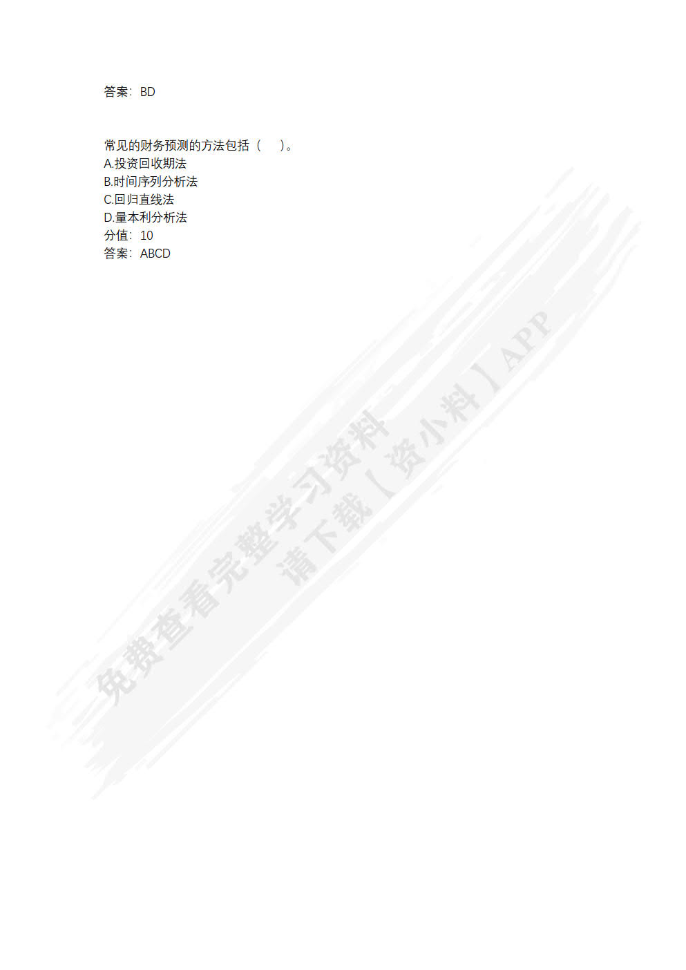 酒店财务管理（活页版）