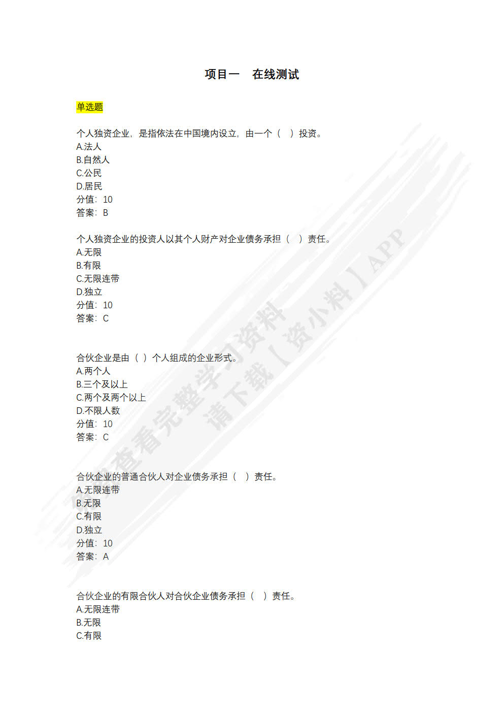 酒店财务管理（活页版）