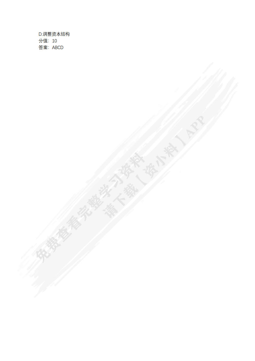酒店财务管理（活页版）
