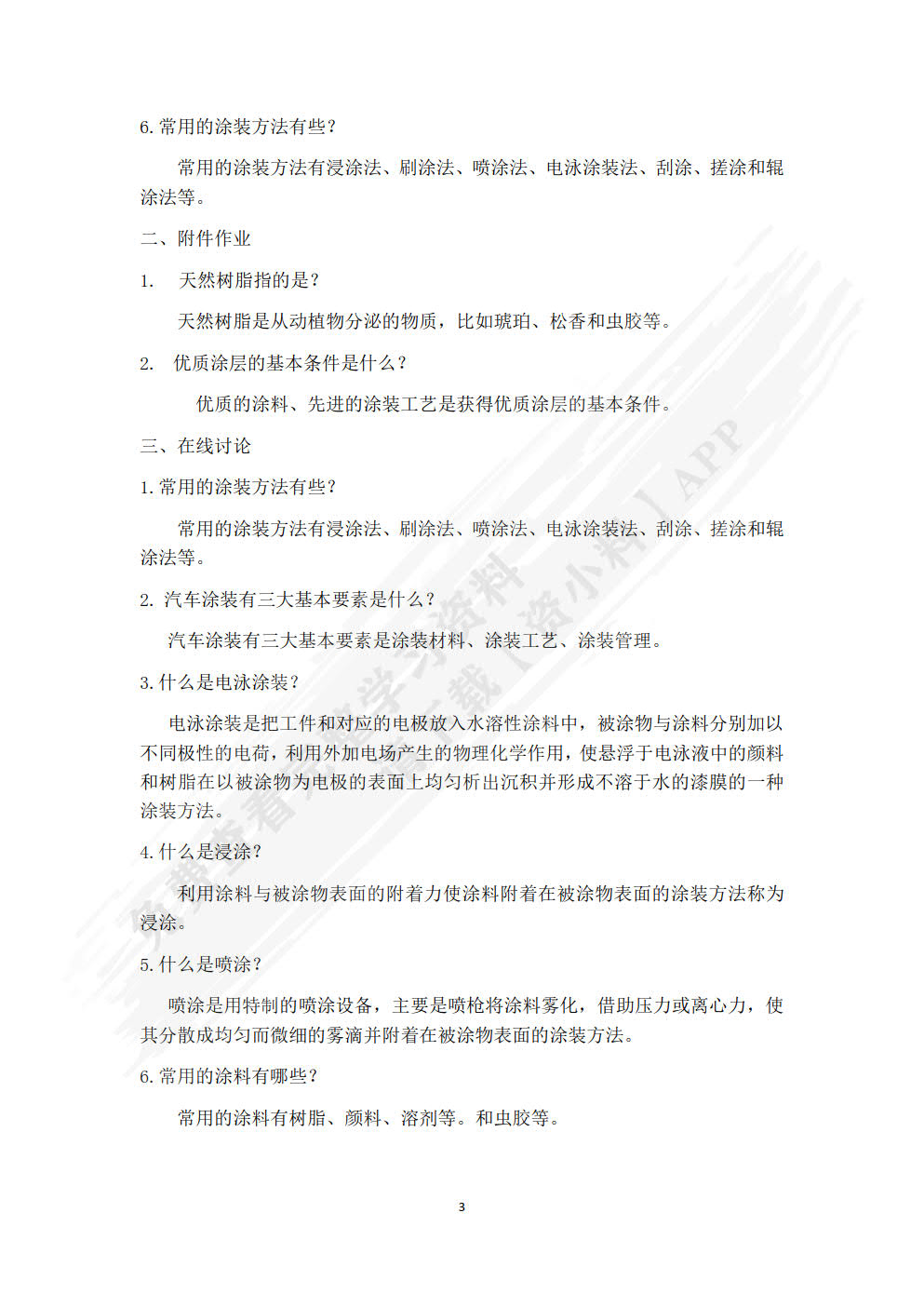 汽车涂装技术（彩色版配实训工单）