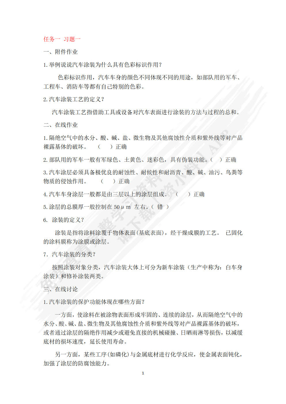 汽车涂装技术（彩色版配实训工单）