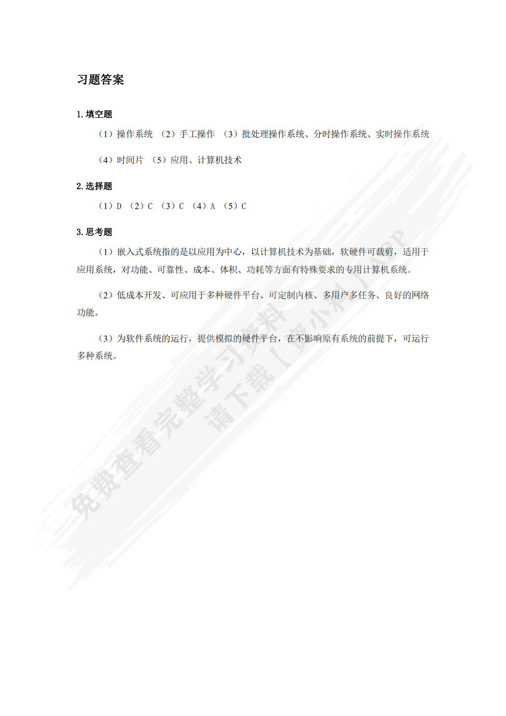 Linux操作系统实战 (Ubuntu)（慕课版）