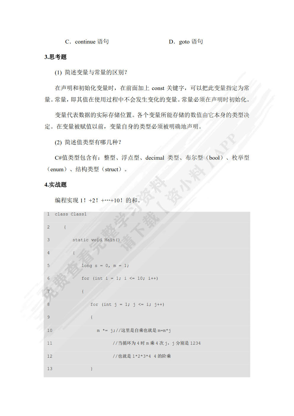 Unity 虚拟现实开发实战（慕课版）