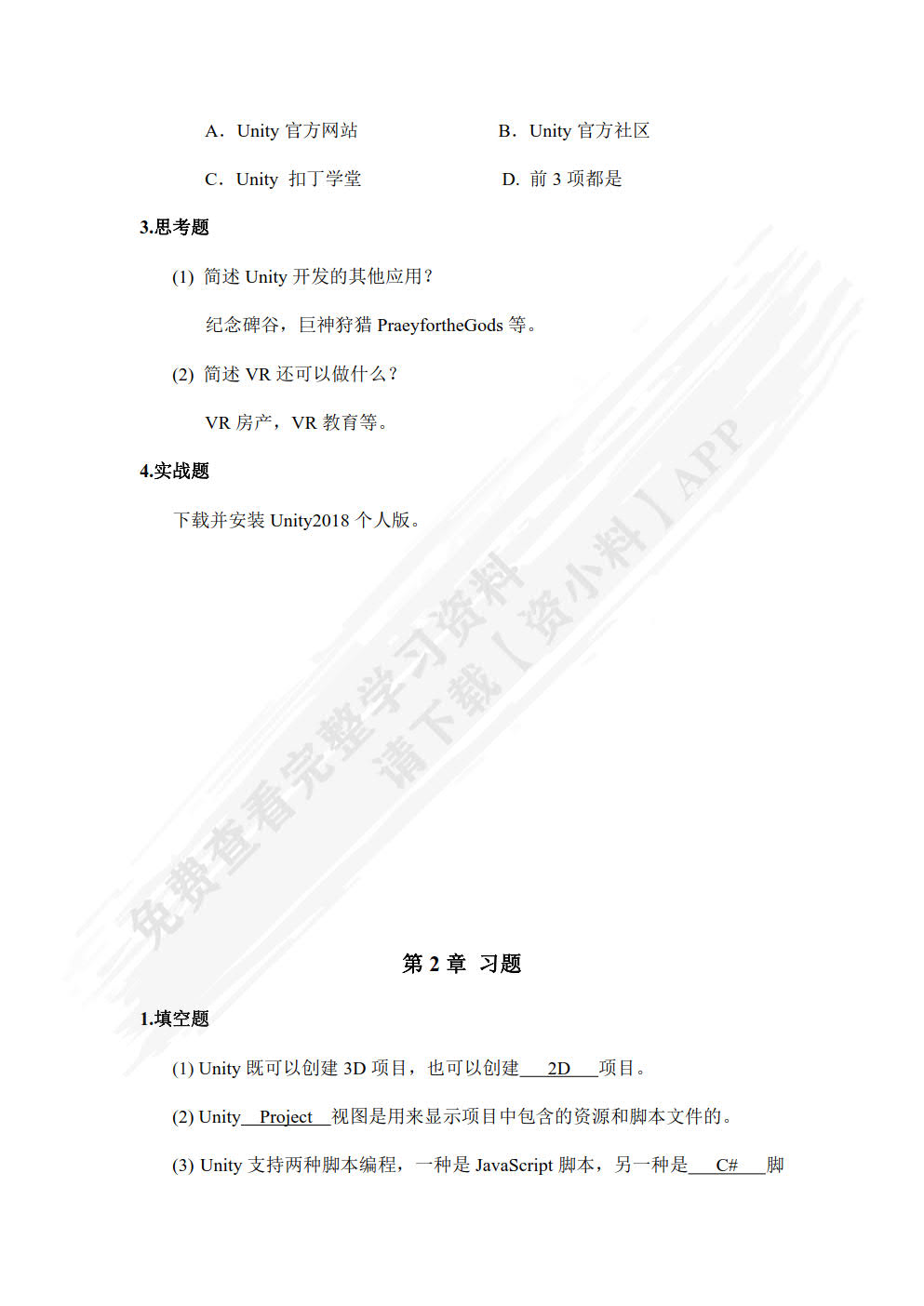 Unity 虚拟现实开发实战（慕课版）
