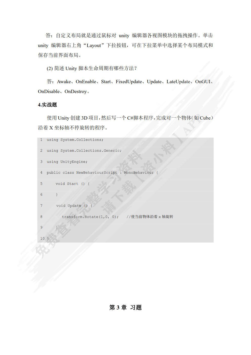 Unity 虚拟现实开发实战（慕课版）