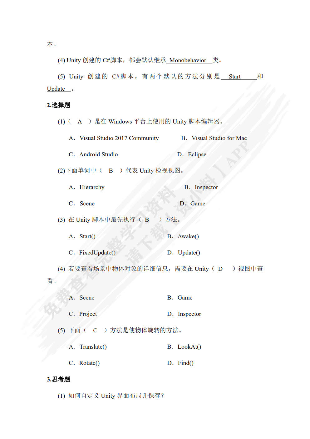 Unity 虚拟现实开发实战（慕课版）