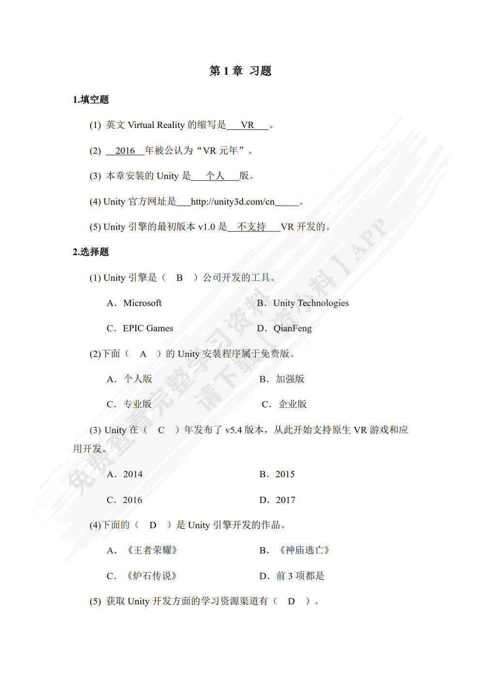 Unity 虚拟现实开发实战（慕课版）