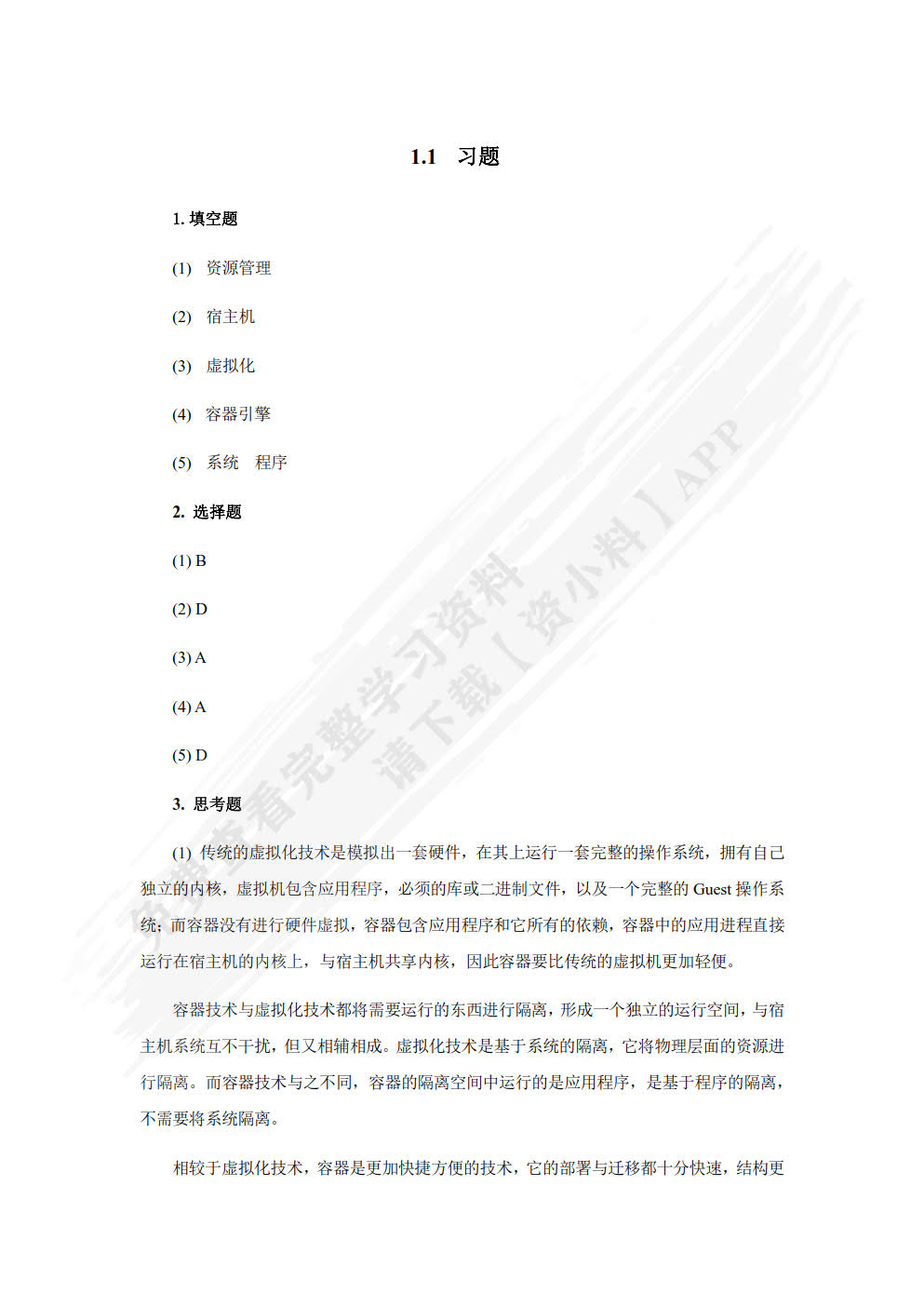 Linux容器云实战——Docker与Kubernetes集群 （慕课版）