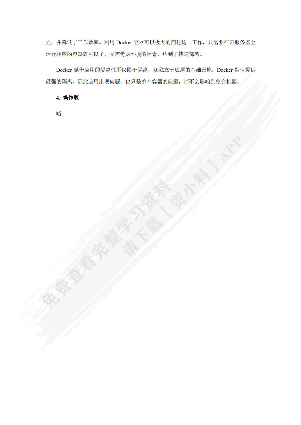 Linux容器云实战——Docker与Kubernetes集群 （慕课版）