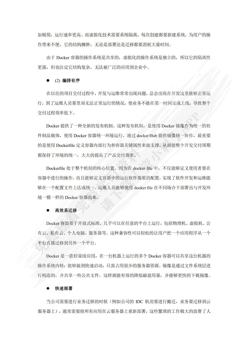 Linux容器云实战——Docker与Kubernetes集群 （慕课版）