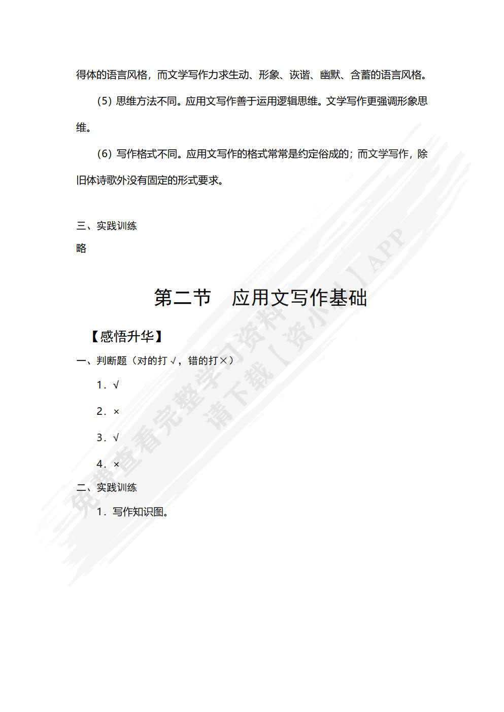 经济应用文写作（第2版）