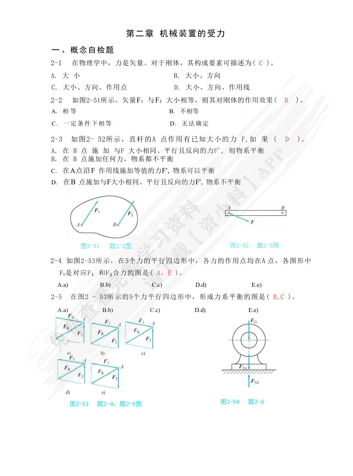 机械基础（多学时）第3版