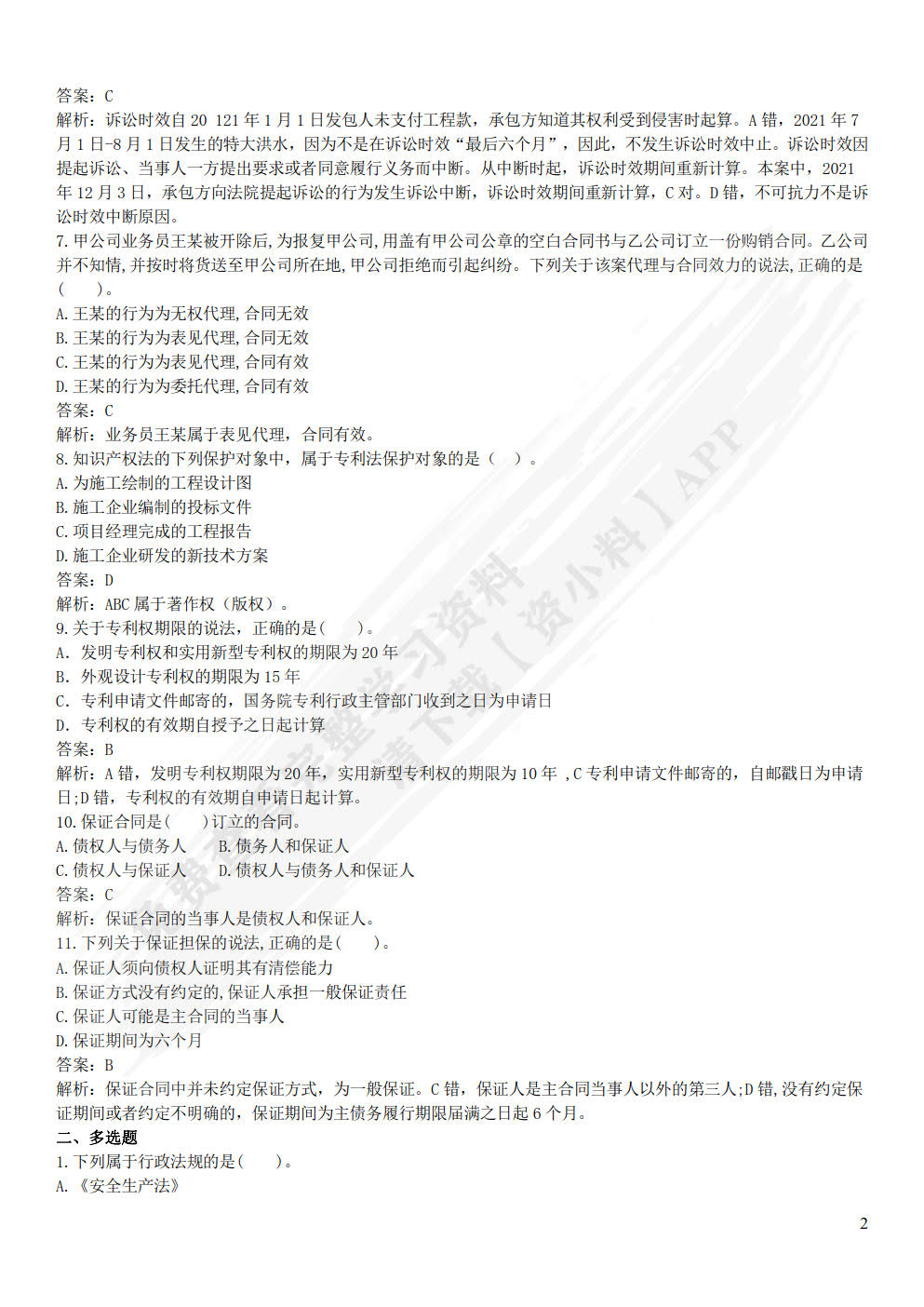 工程建设法规与案例 第3版
