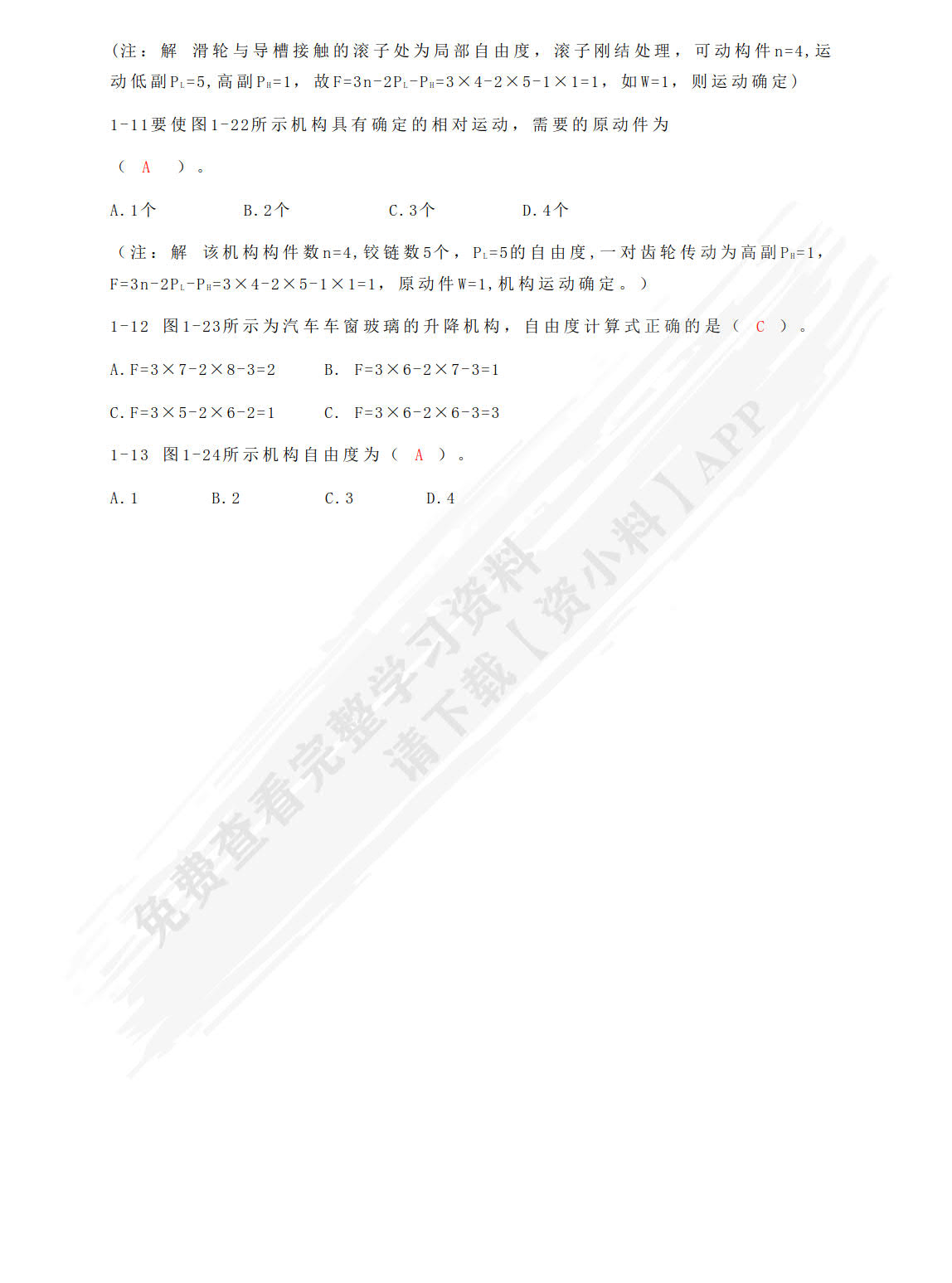 机械基础（多学时）第3版