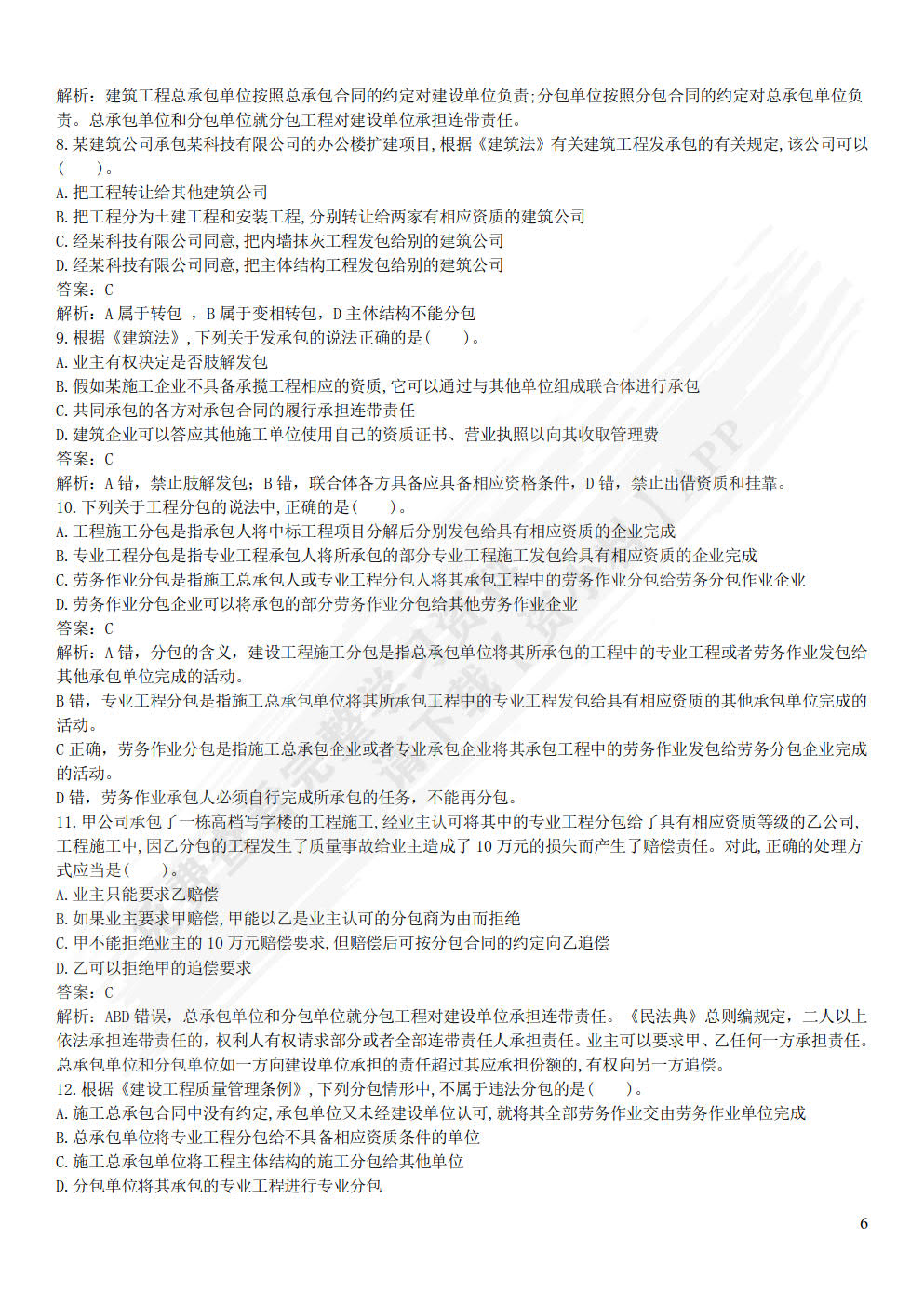 工程建设法规与案例 第3版