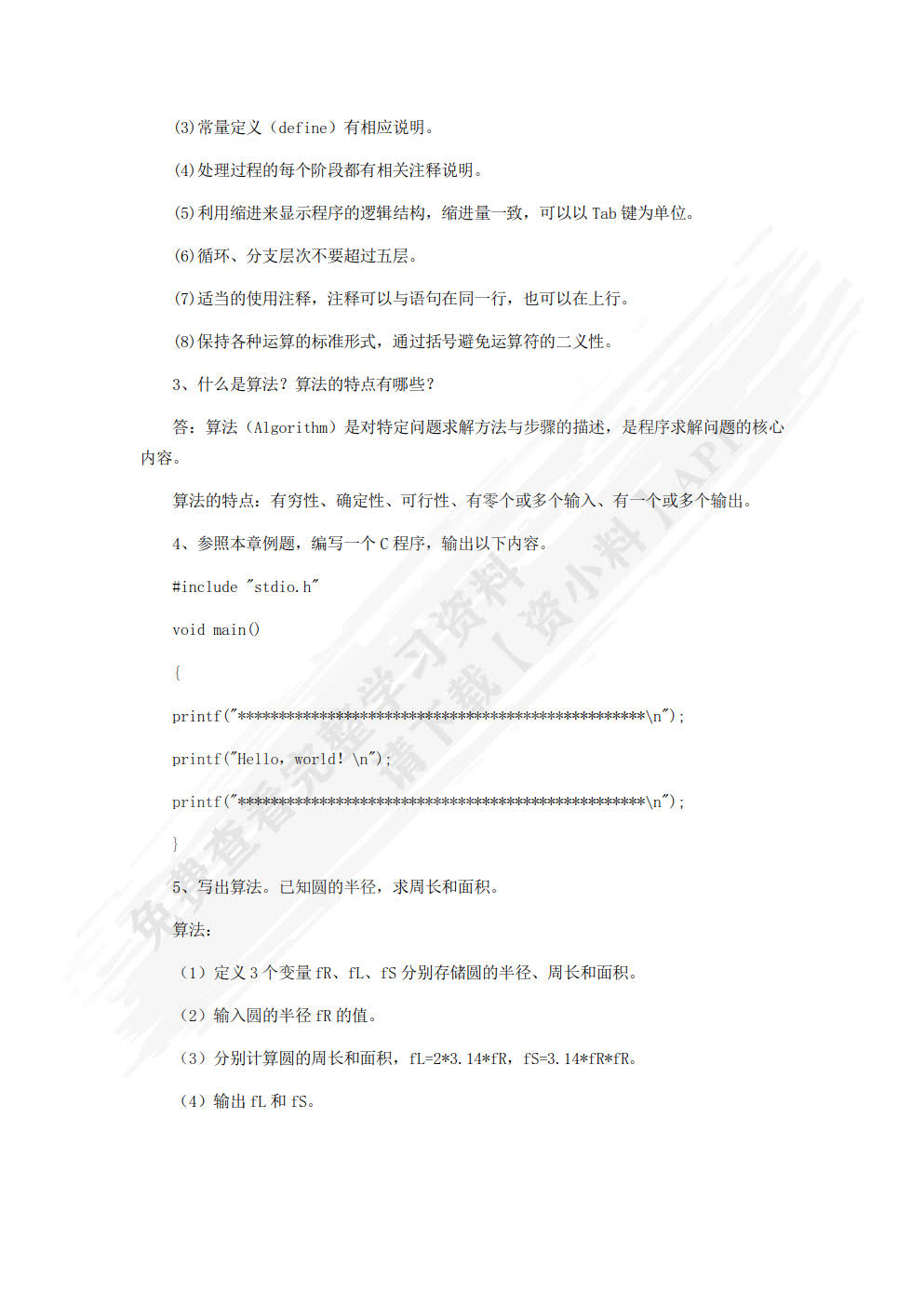 C语言程序设计 第2版 