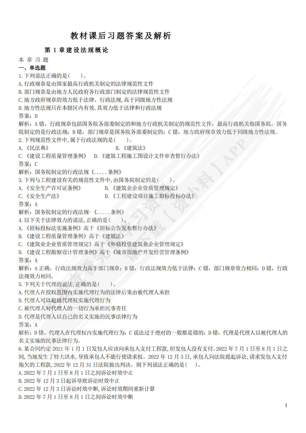 工程建设法规与案例 第3版