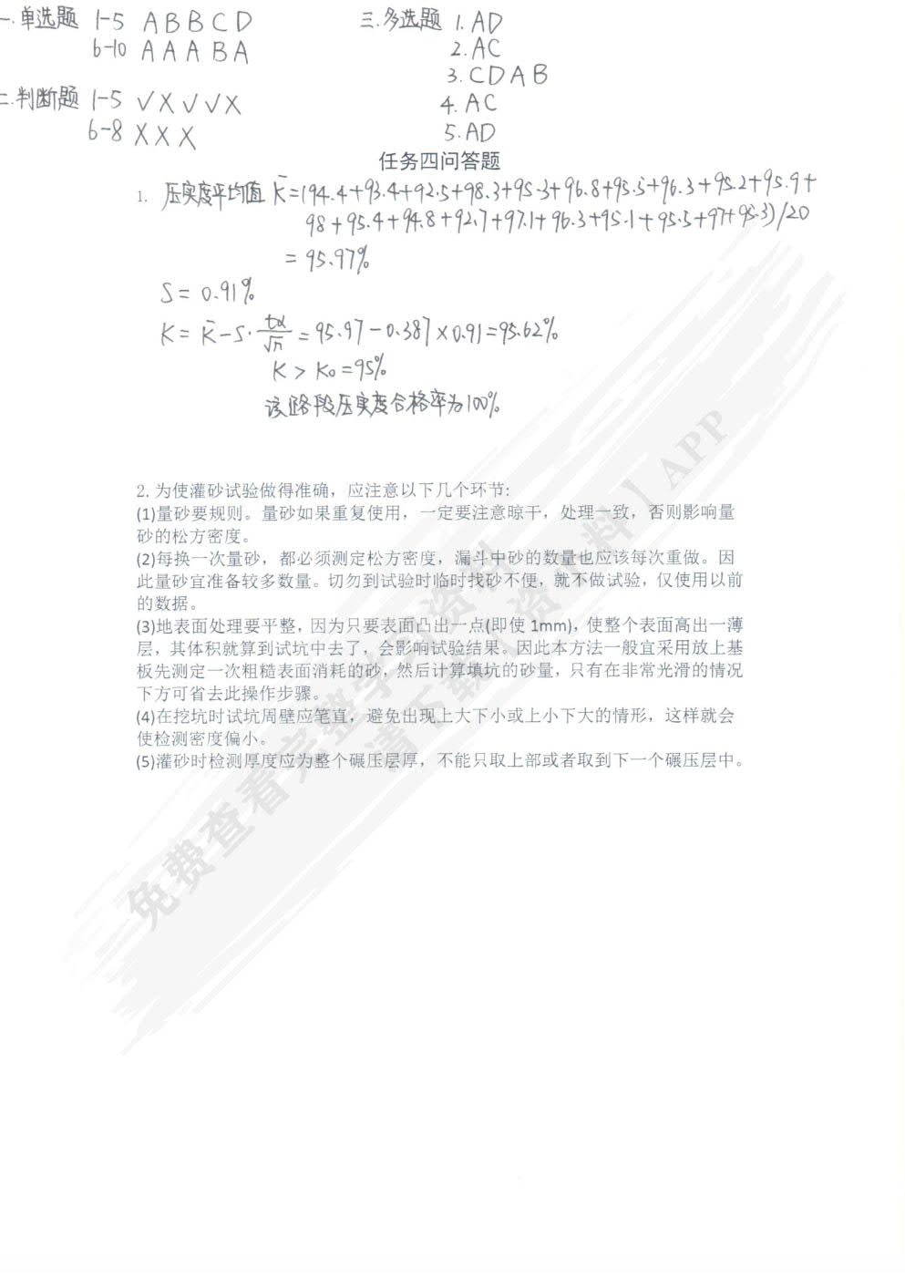 路桥工程检测技术