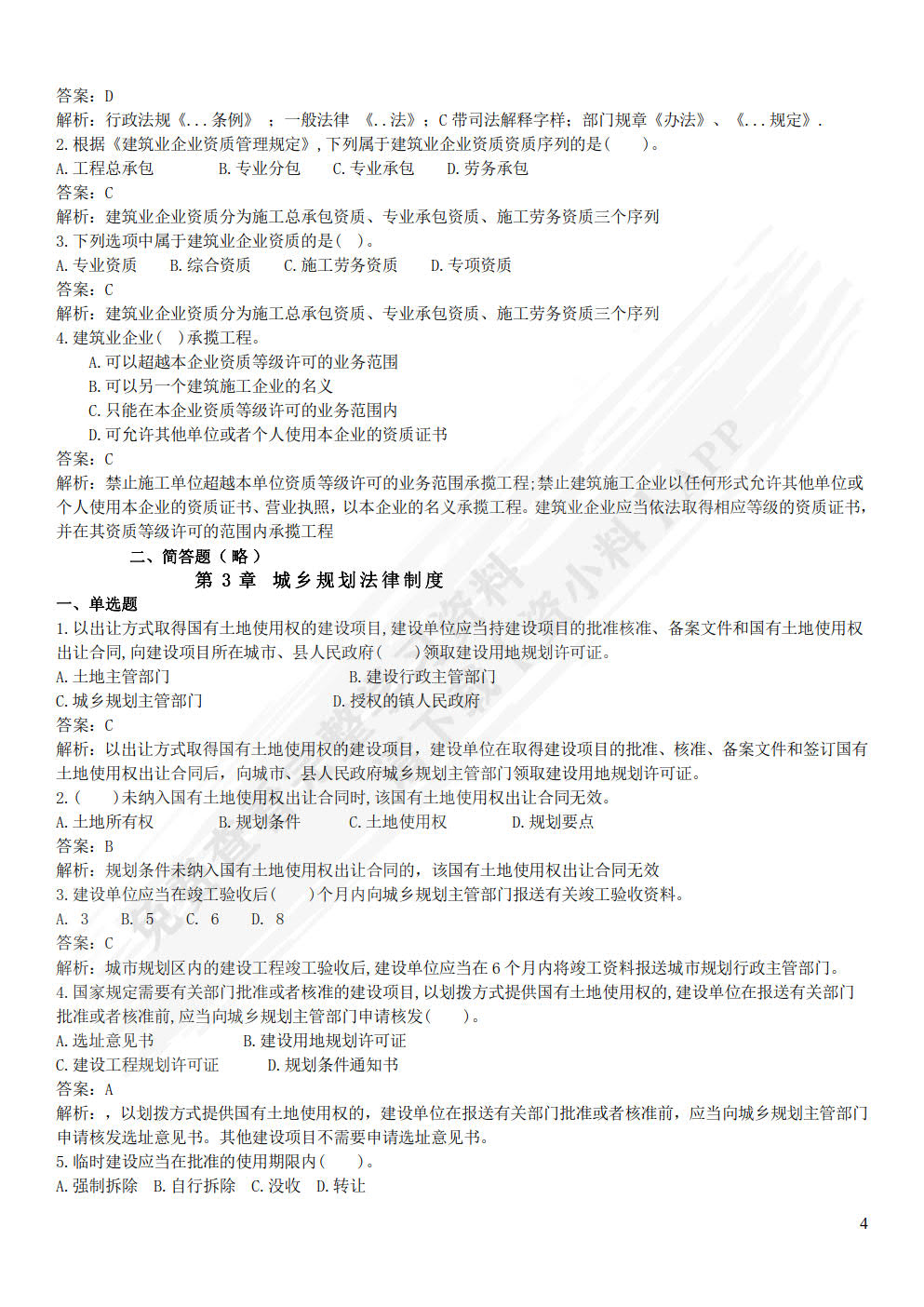 工程建设法规与案例 第3版