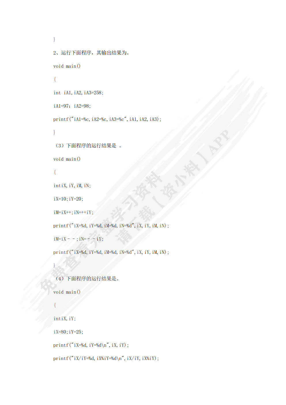 C语言程序设计 第2版 