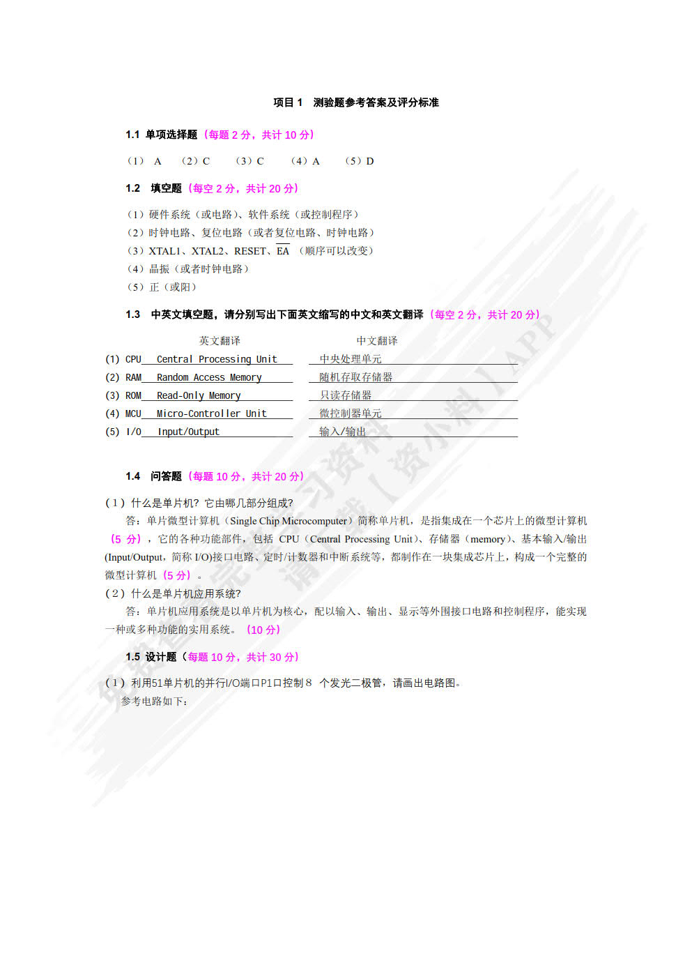 单片机应用技术（经典项目化案例式新形态活页教材）第5版