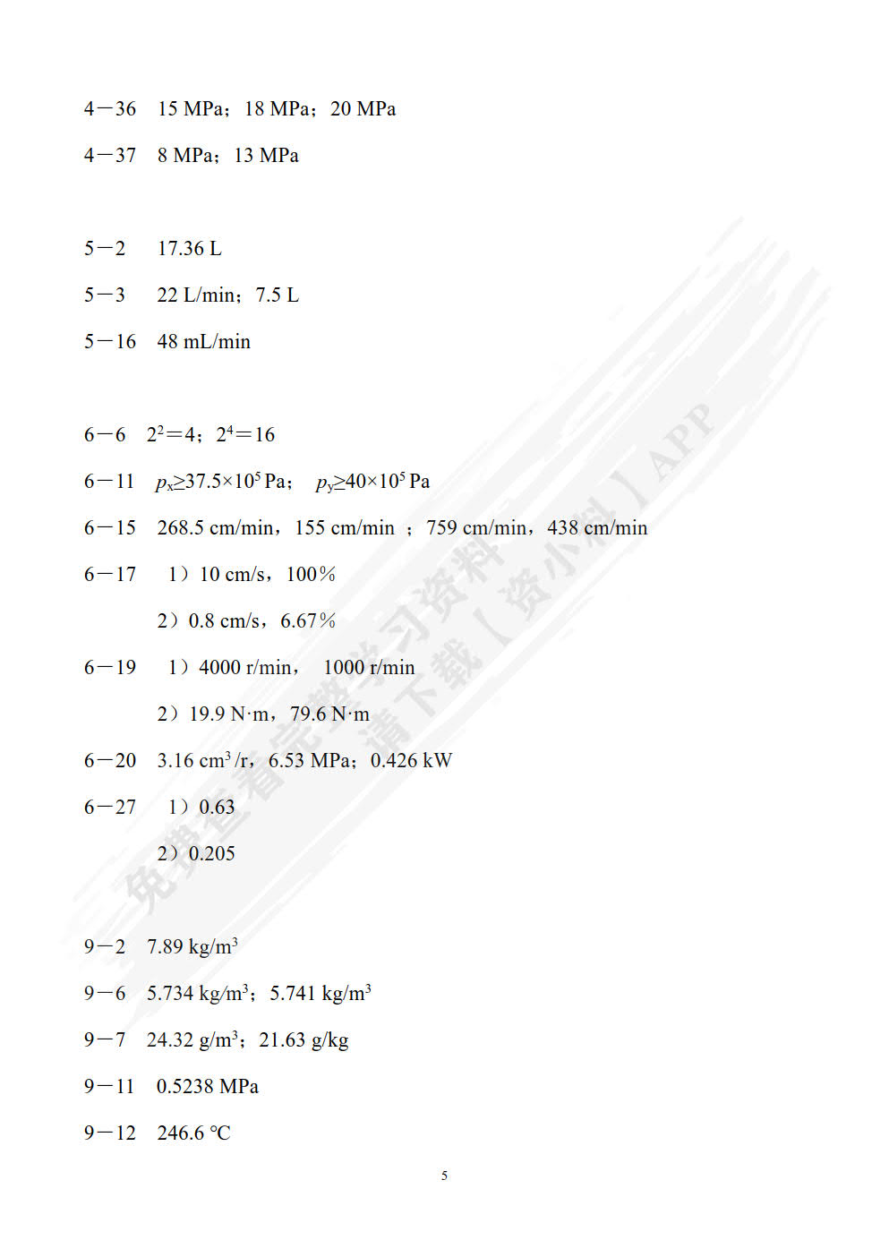 液压与气压传动 第5版