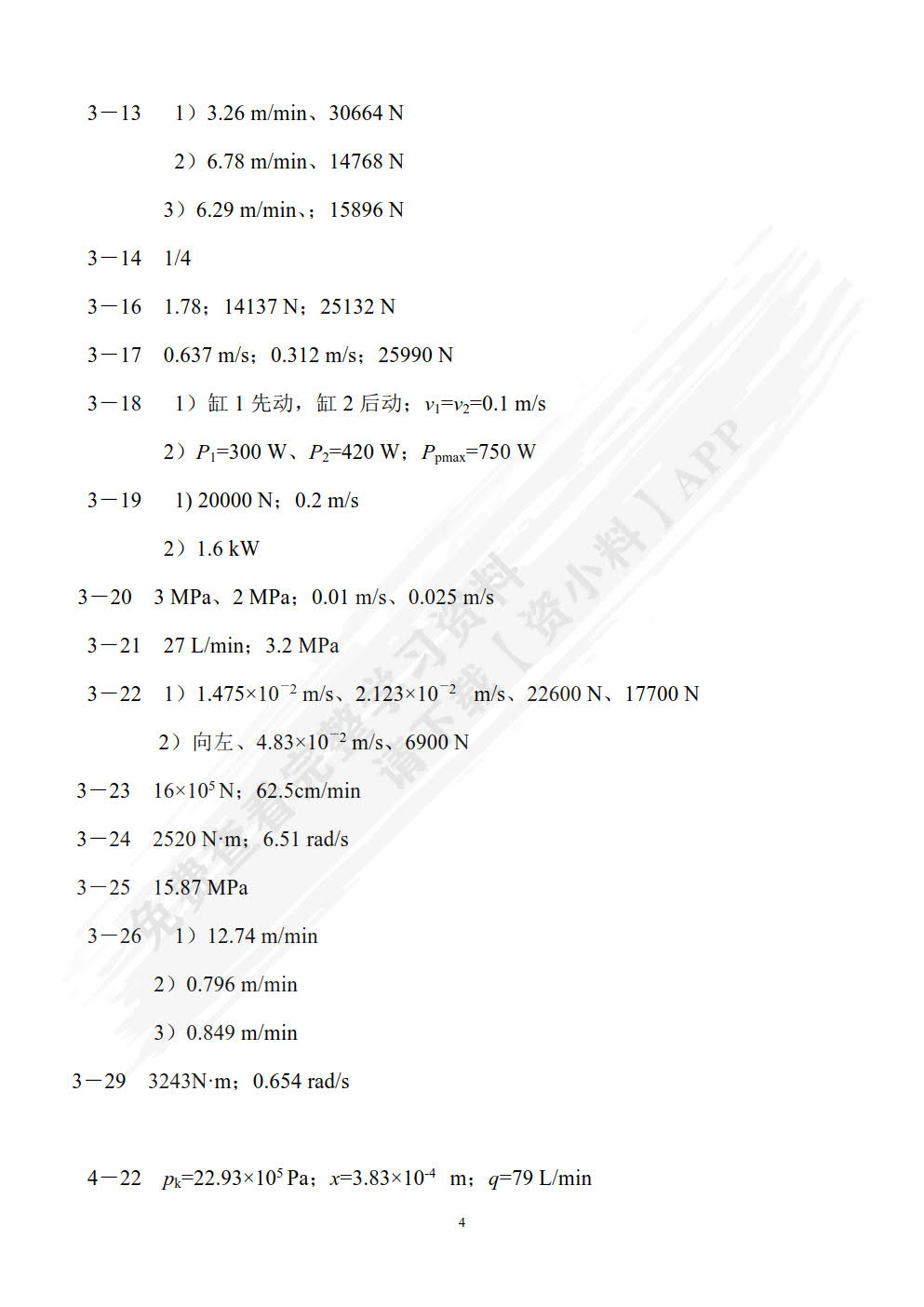 液压与气压传动 第5版