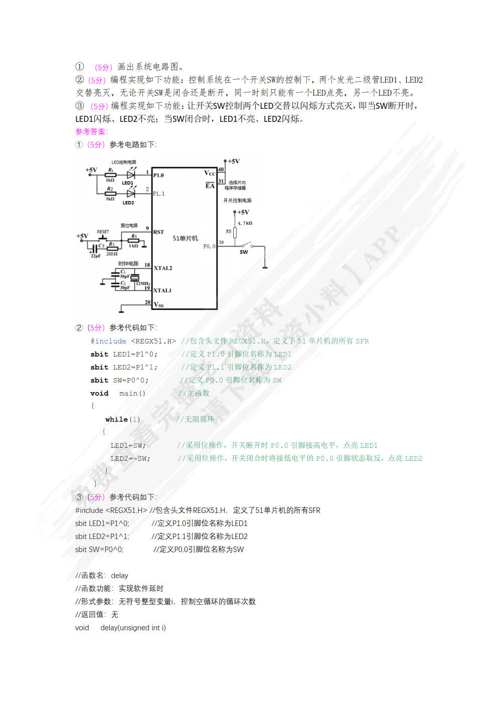 单片机应用技术（经典项目化案例式新形态活页教材）第5版