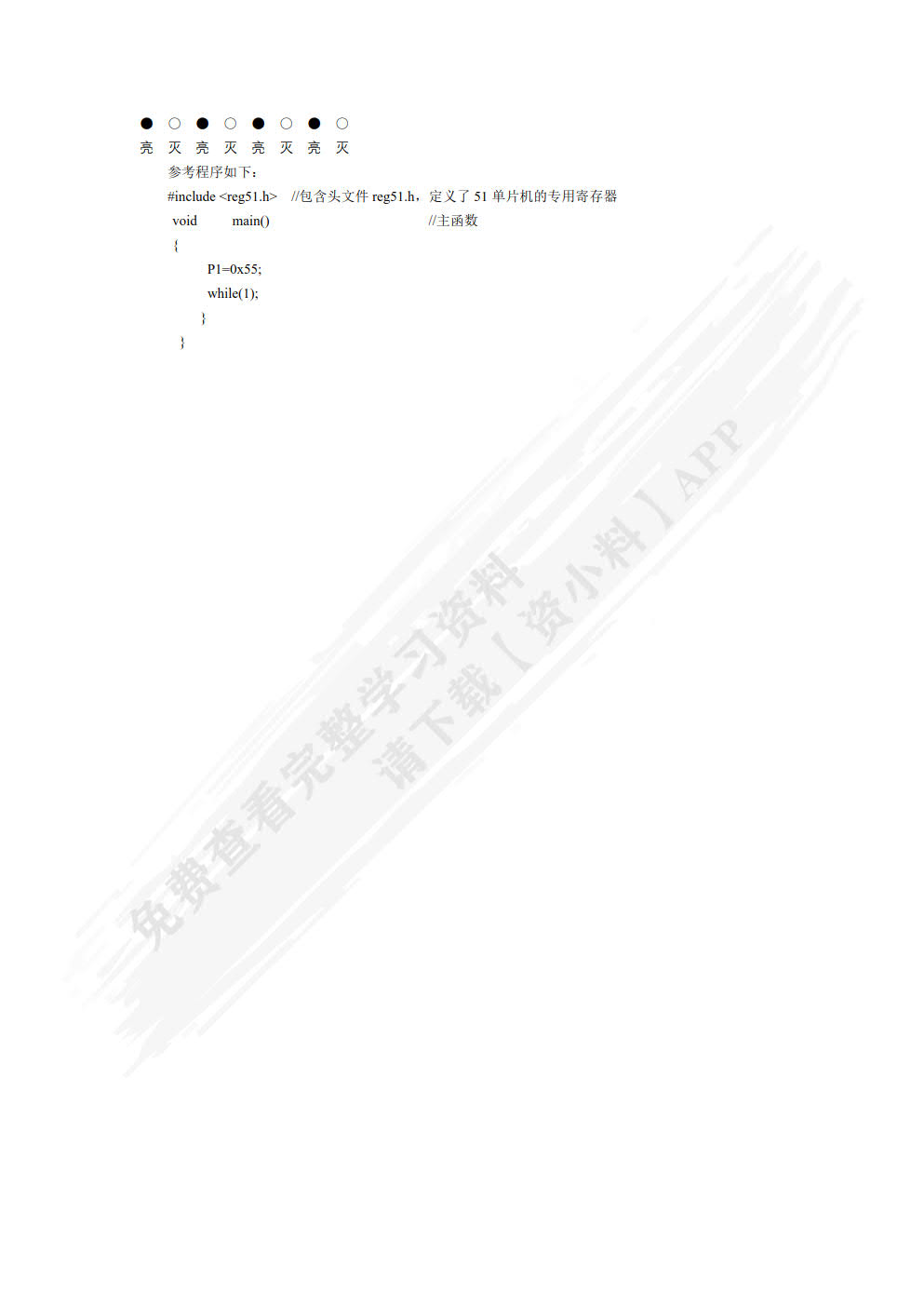 单片机应用技术（经典项目化案例式新形态活页教材）第5版