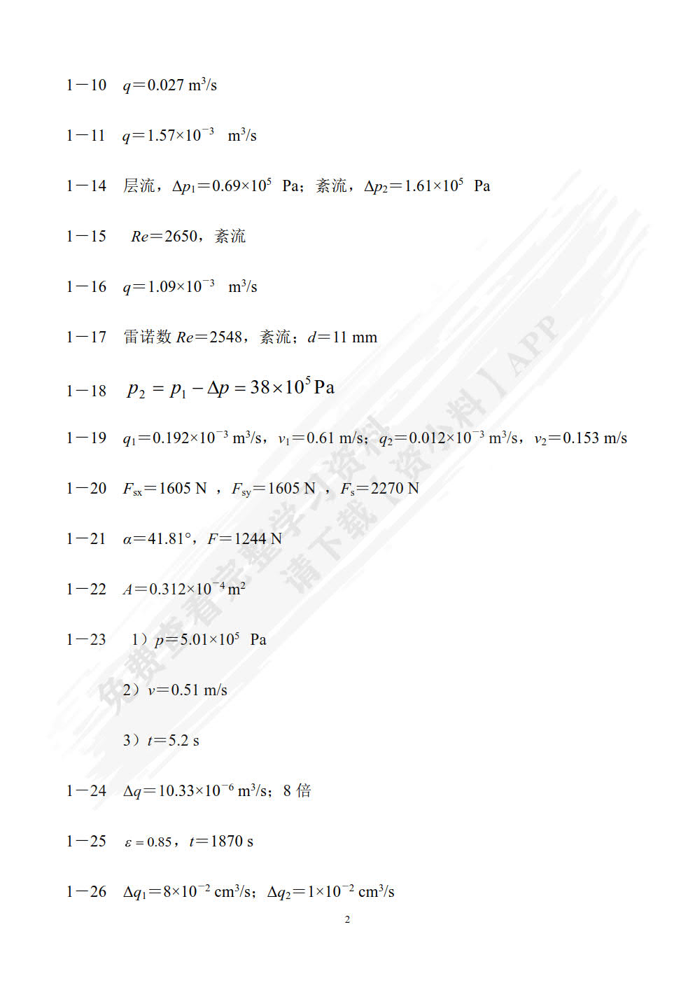 液压与气压传动 第5版