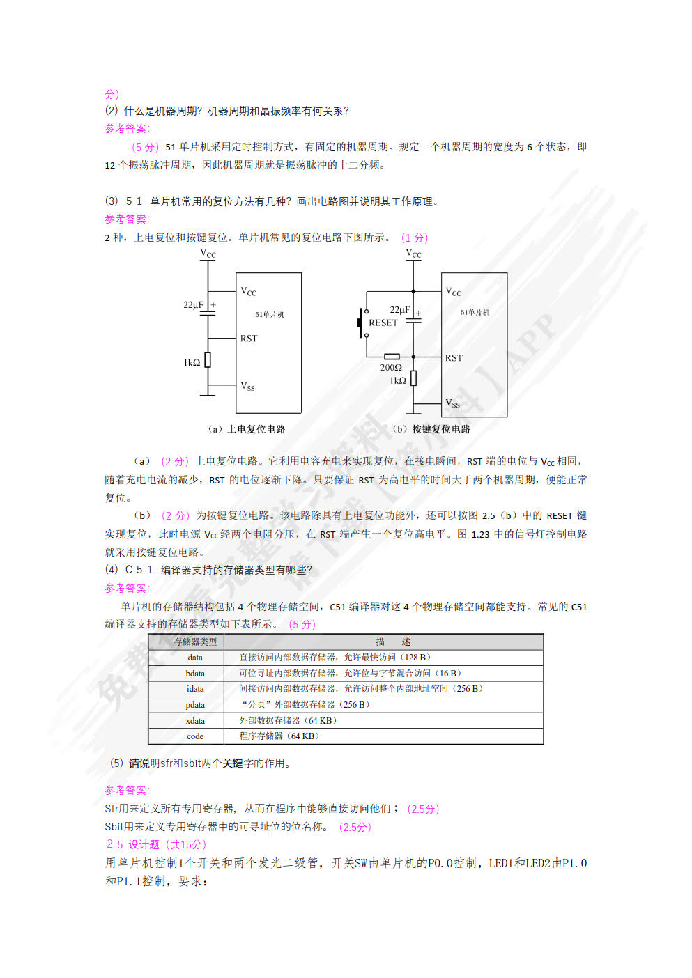 单片机应用技术（经典项目化案例式新形态活页教材）第5版