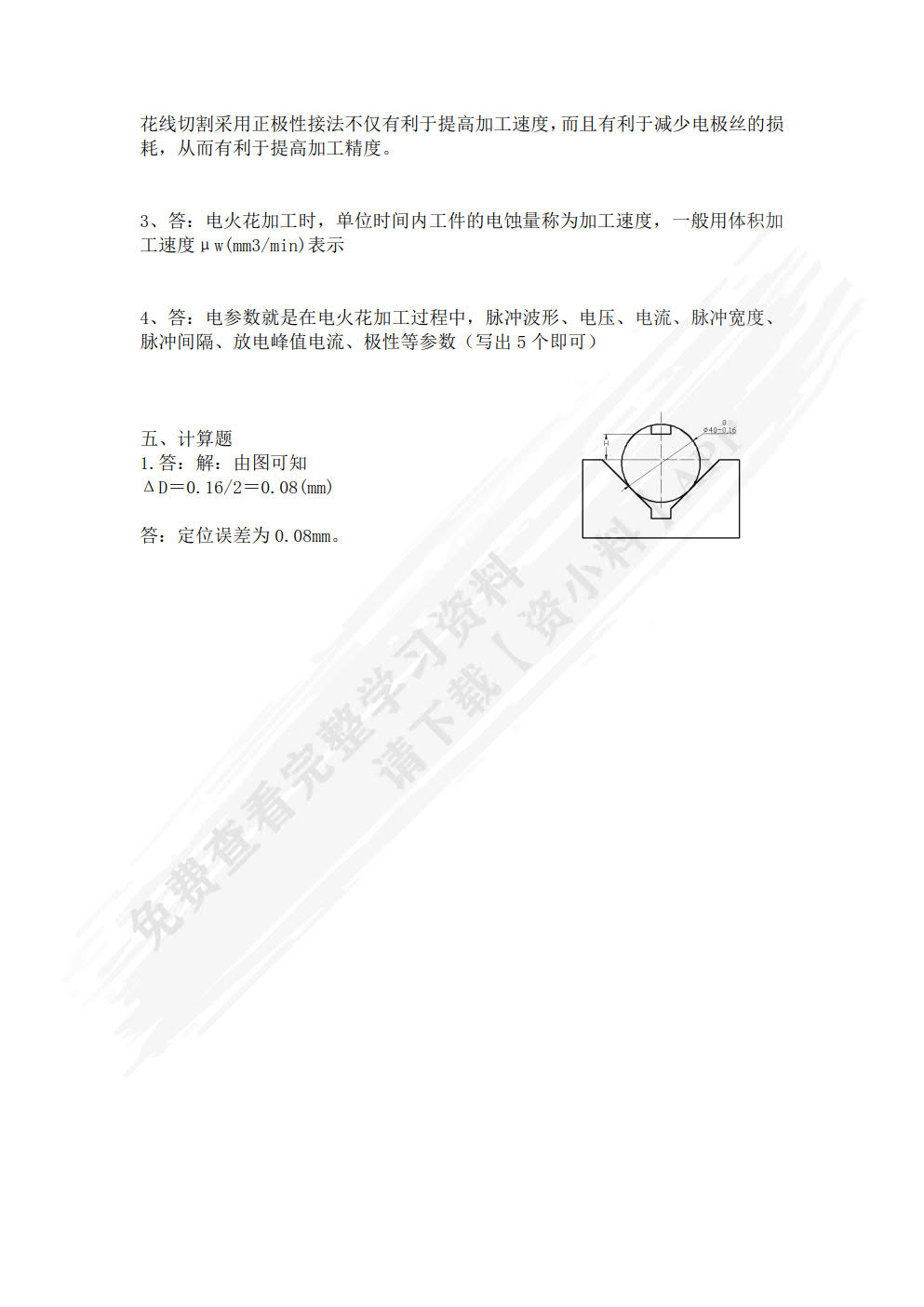 模具零件特种加工