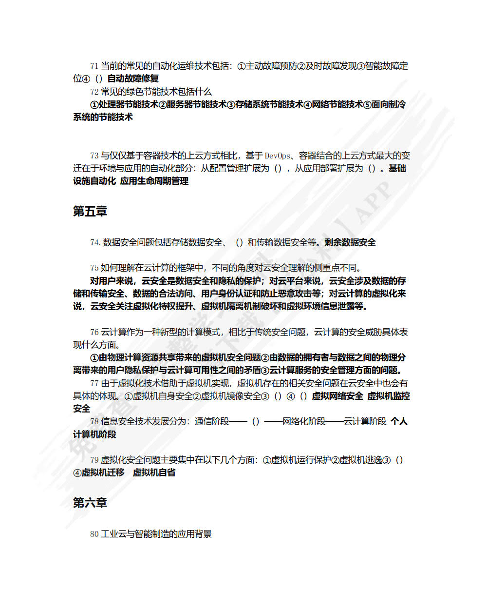 云计算导论（第2版）