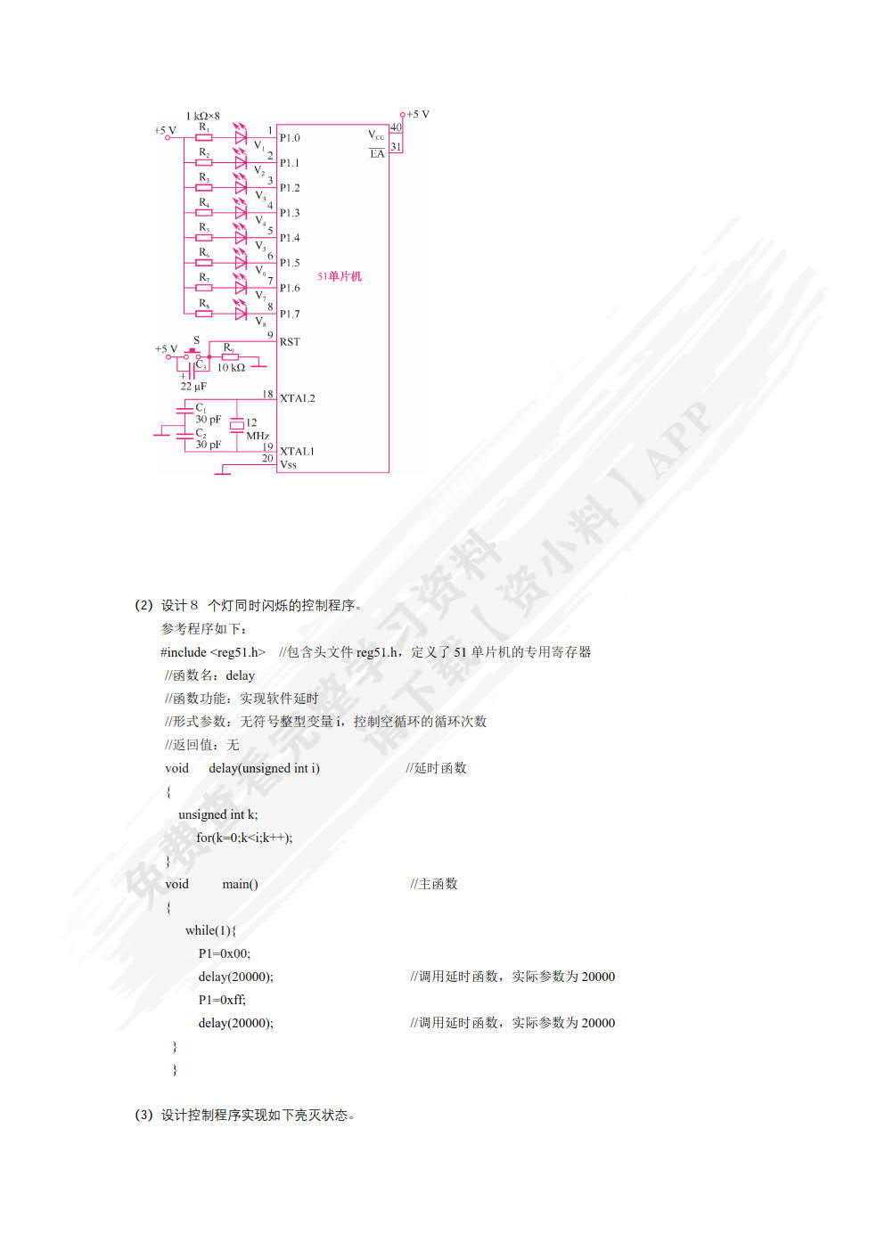 单片机应用技术（经典项目化案例式新形态活页教材）第5版
