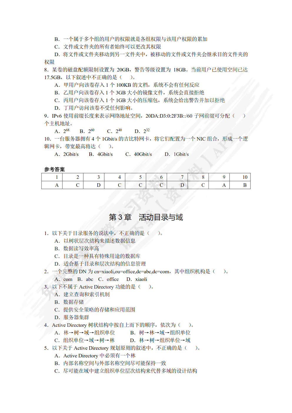 网络服务器配置与管理——Windows Server 2012 R2篇（微课版）