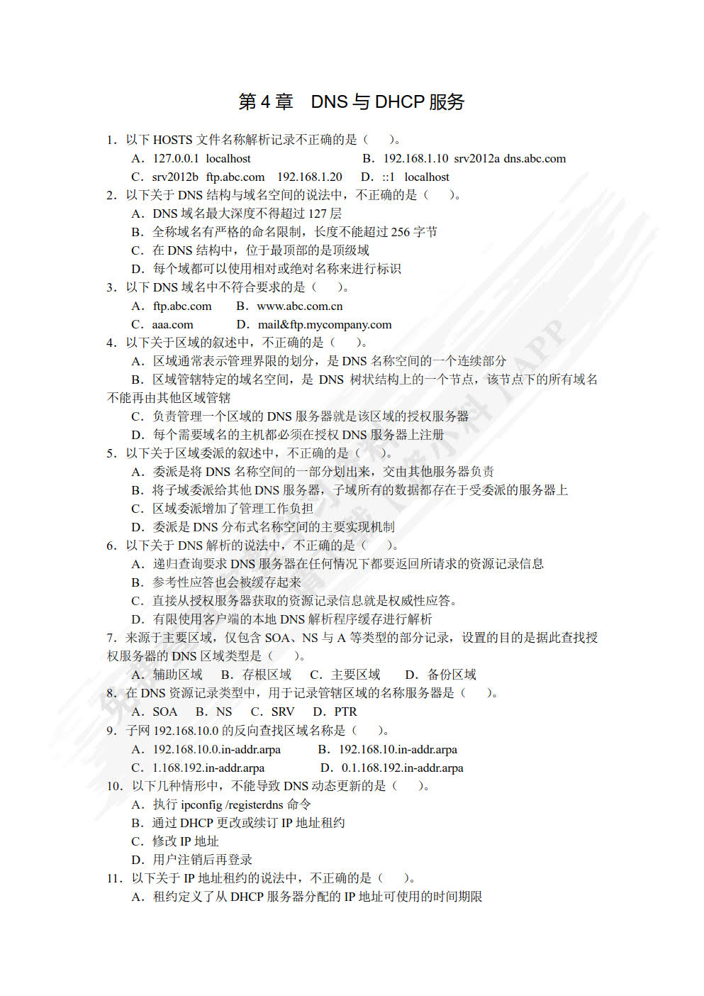 网络服务器配置与管理——Windows Server 2012 R2篇（微课版）