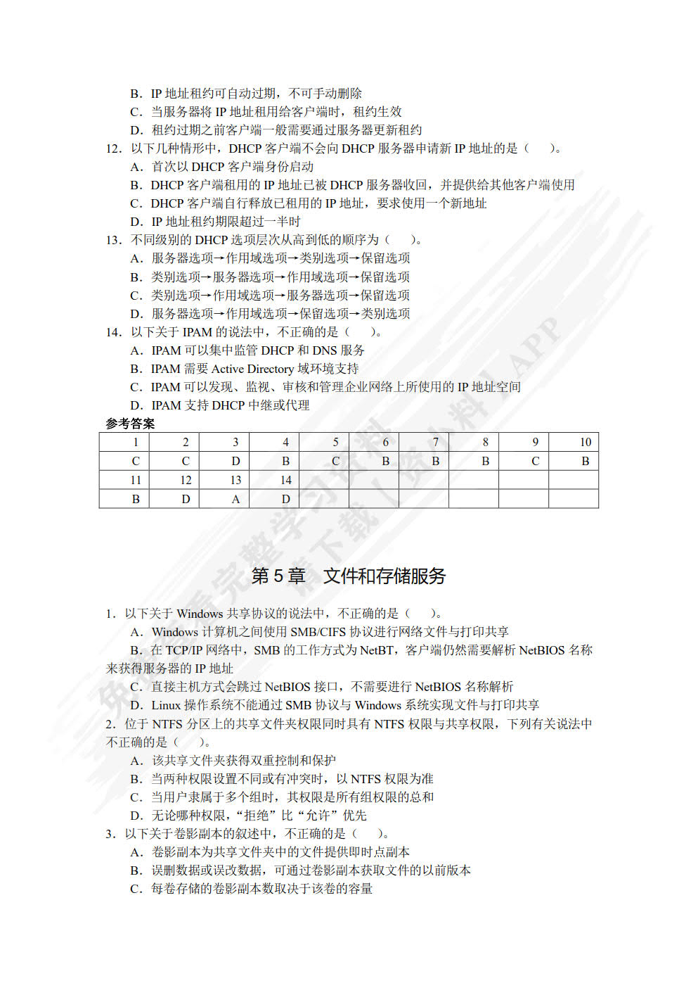 网络服务器配置与管理——Windows Server 2012 R2篇（微课版）