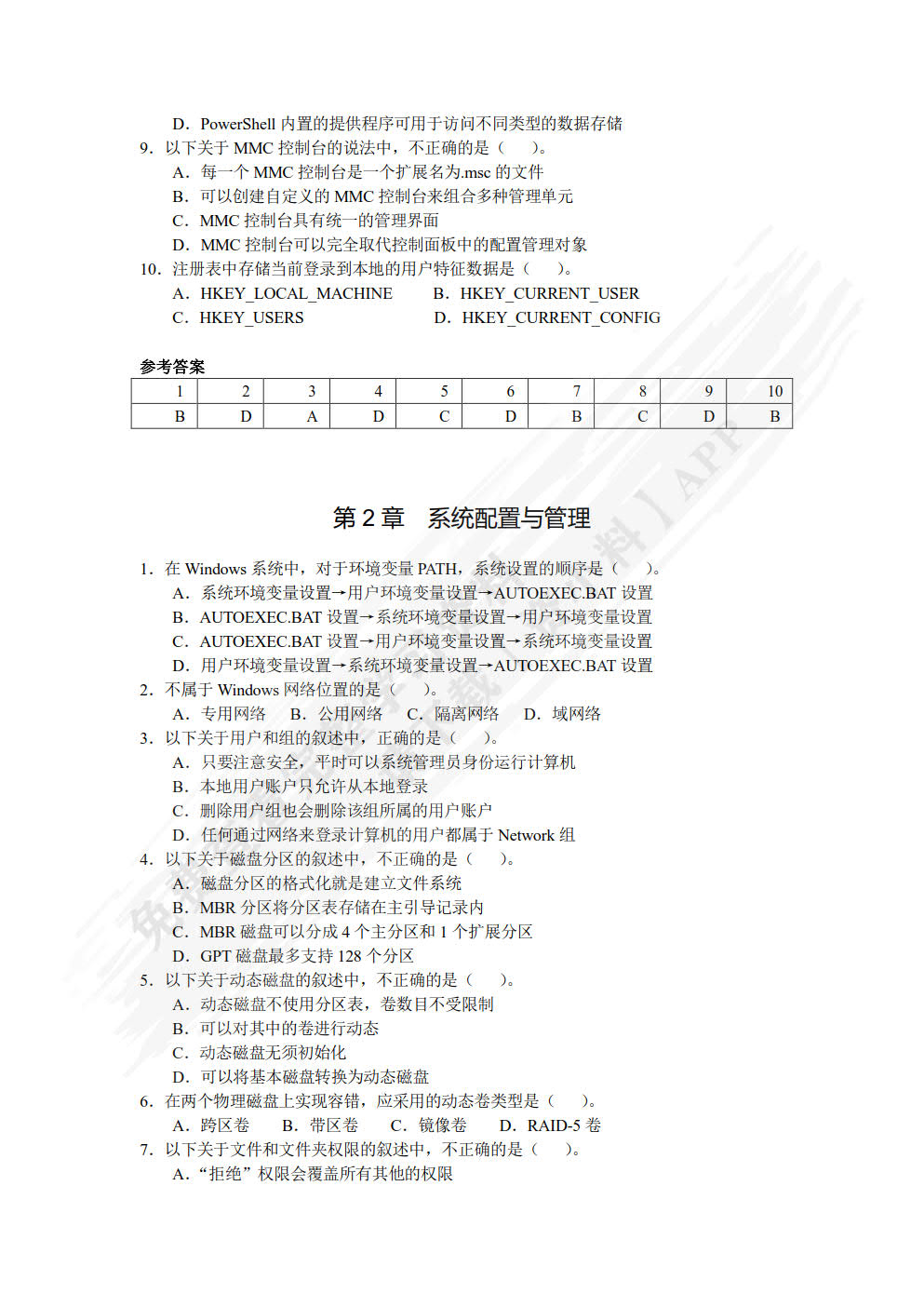 网络服务器配置与管理——Windows Server 2012 R2篇（微课版）
